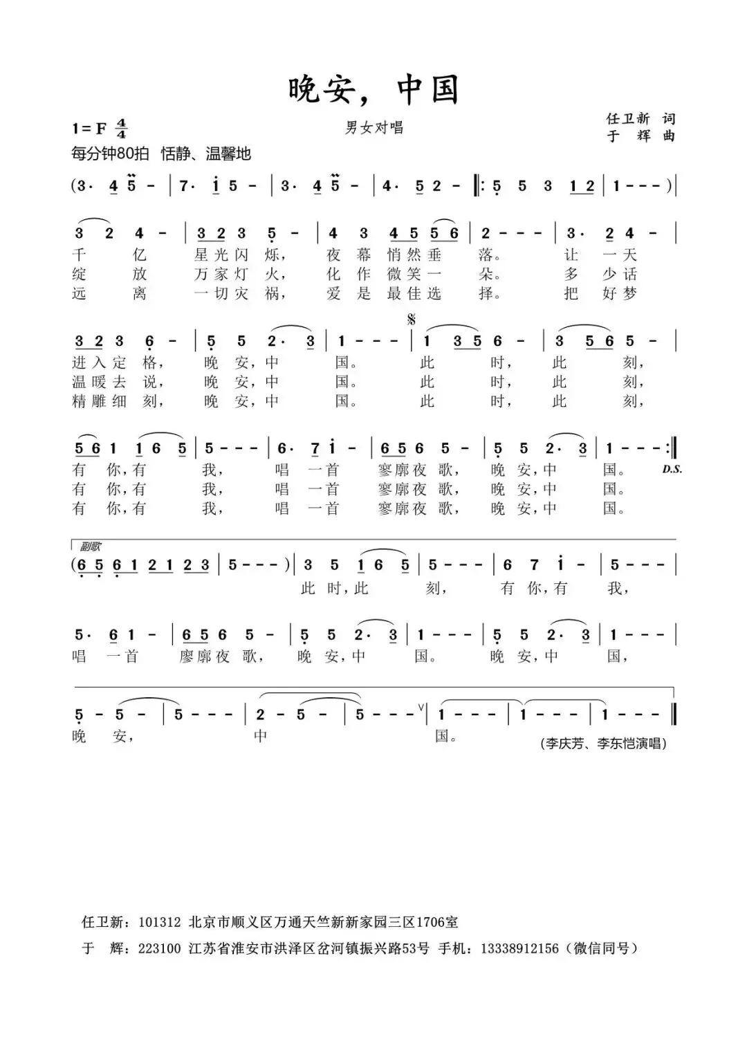 【歌曲】《晚安,中国!》:著名作曲家、江苏淮安于辉文简(第四辑)