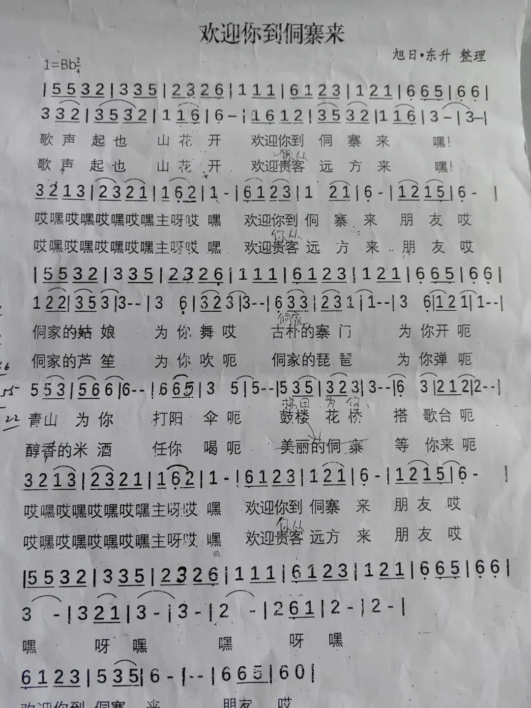 歌养心