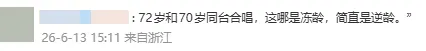 72岁赵雅芝与70岁米雪同台,合唱经典歌曲《漫步人生路》;两位老牌女星塑造了白素贞、荧幕首代黄蓉等多个经典角色,陪伴了几代人的成长