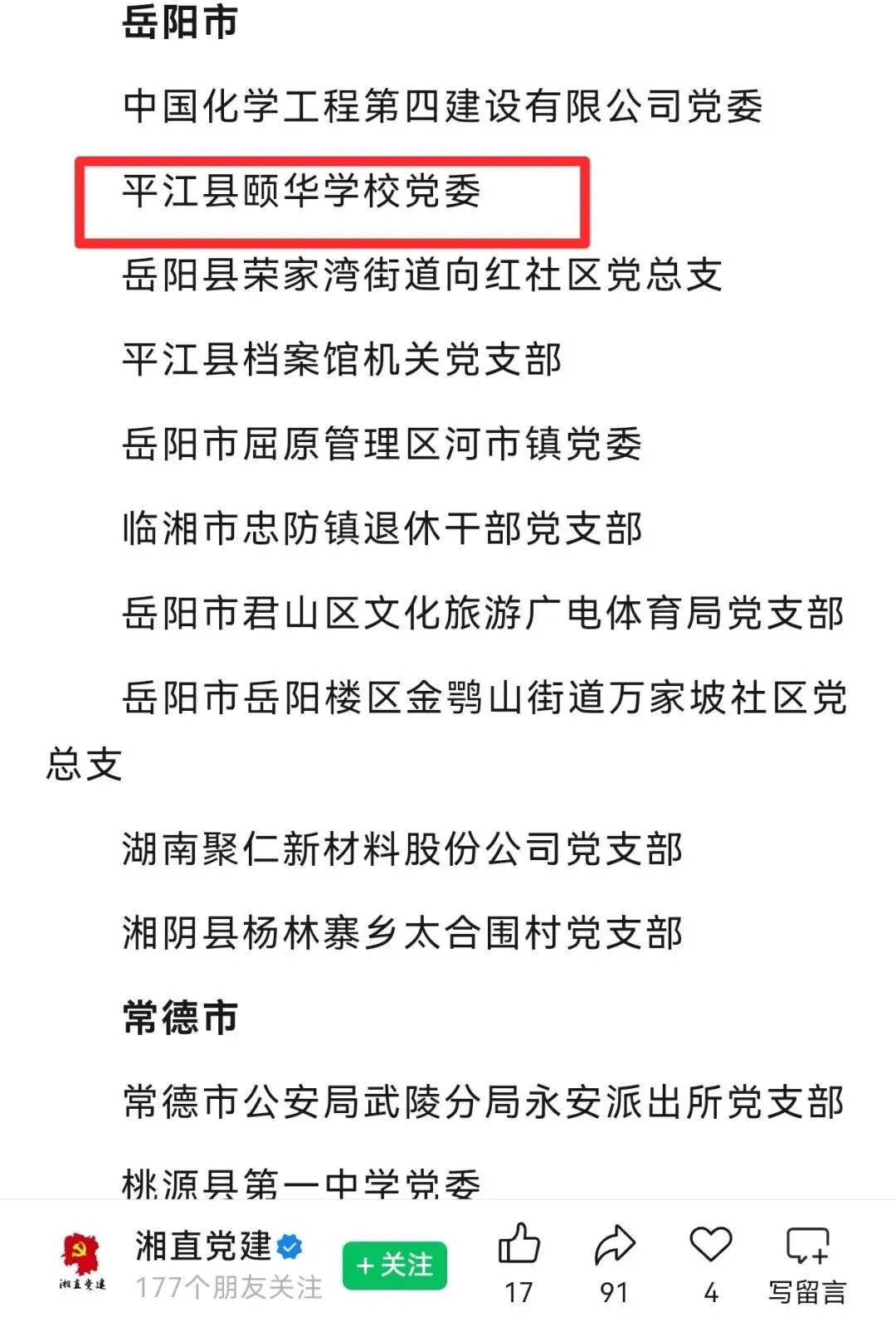 高举党旗一路歌——颐华学校获评湖南省“先进基层党组织”启示