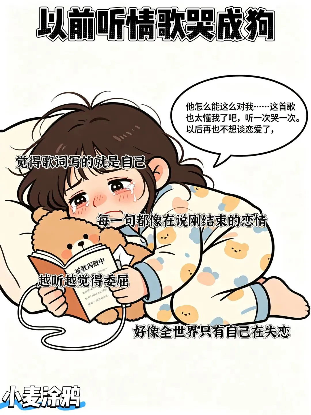 以前听情歌哭成狗vs现在听老歌才上头