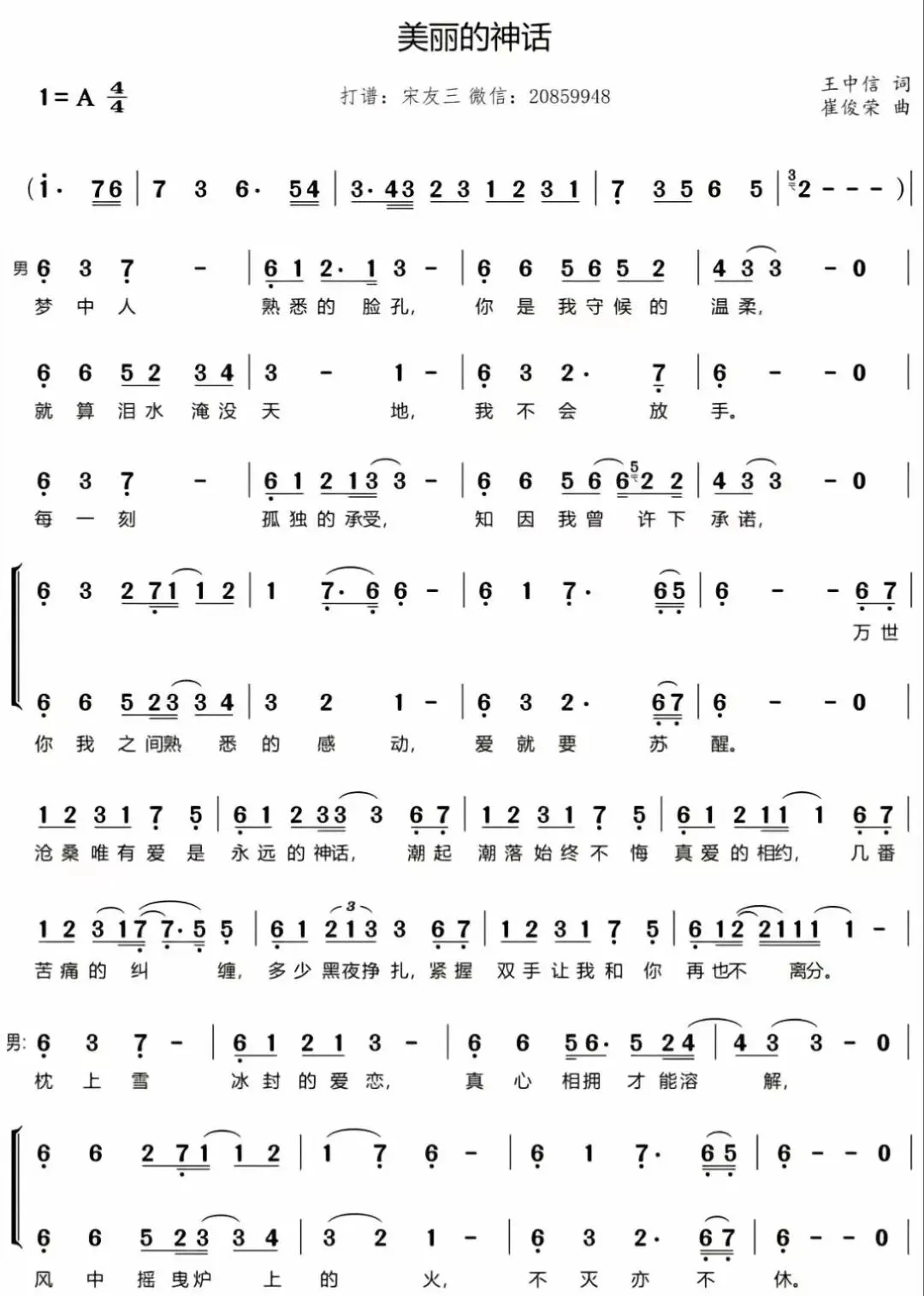 《美丽的神话》歌曲练习拆解