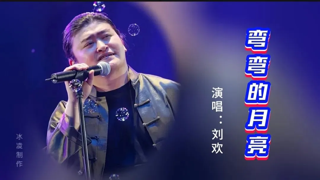 经典老歌|一首《弯弯的月亮》,让人沉静在静谧美好之中