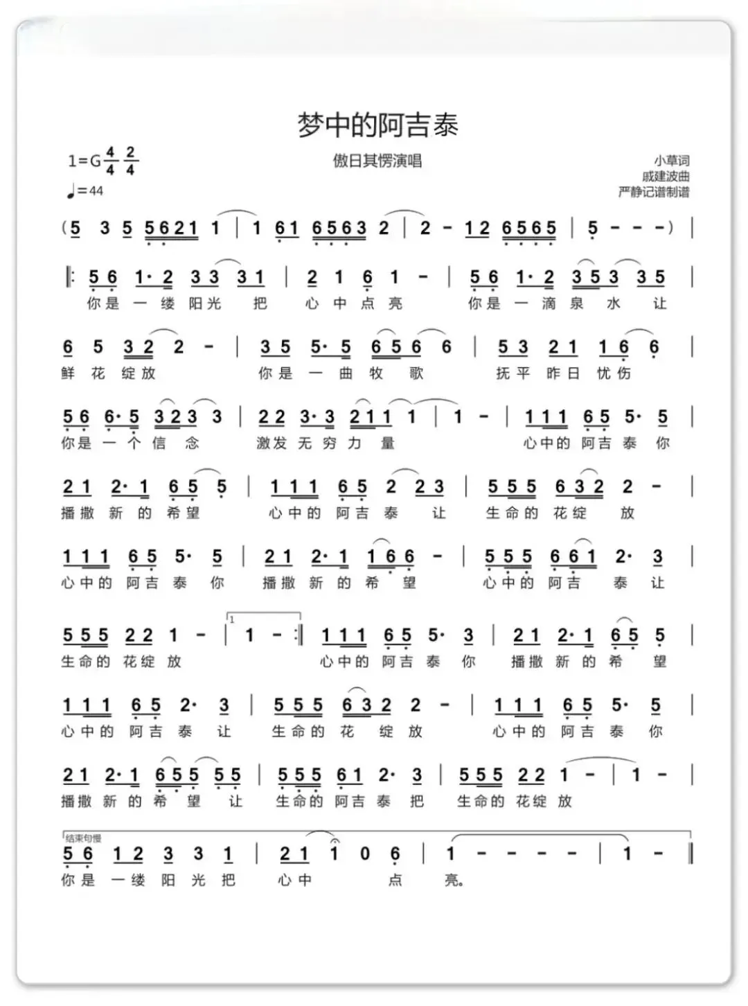 阿吉泰经典歌曲联唱附曲谱