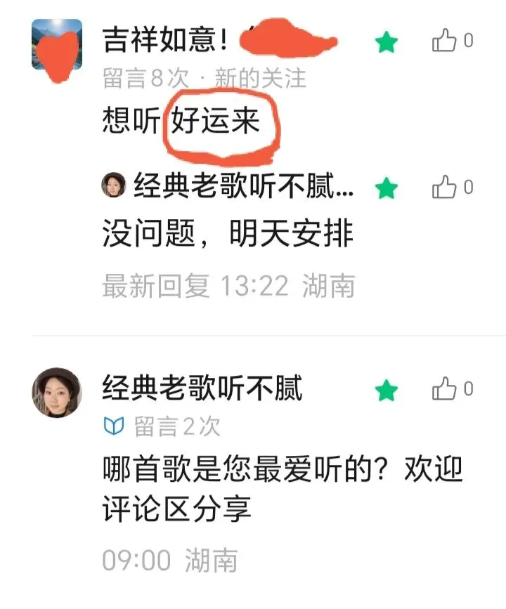 每天一首经典歌曲,今天分享的是喜庆金曲《好运来》,声声祝福暖人心