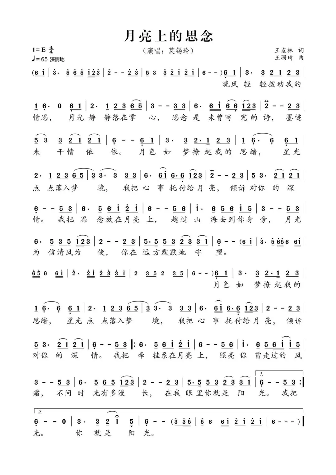 【歌坛观察】】歌曲《月亮上的思念》如何在短时间内火爆出圈的?