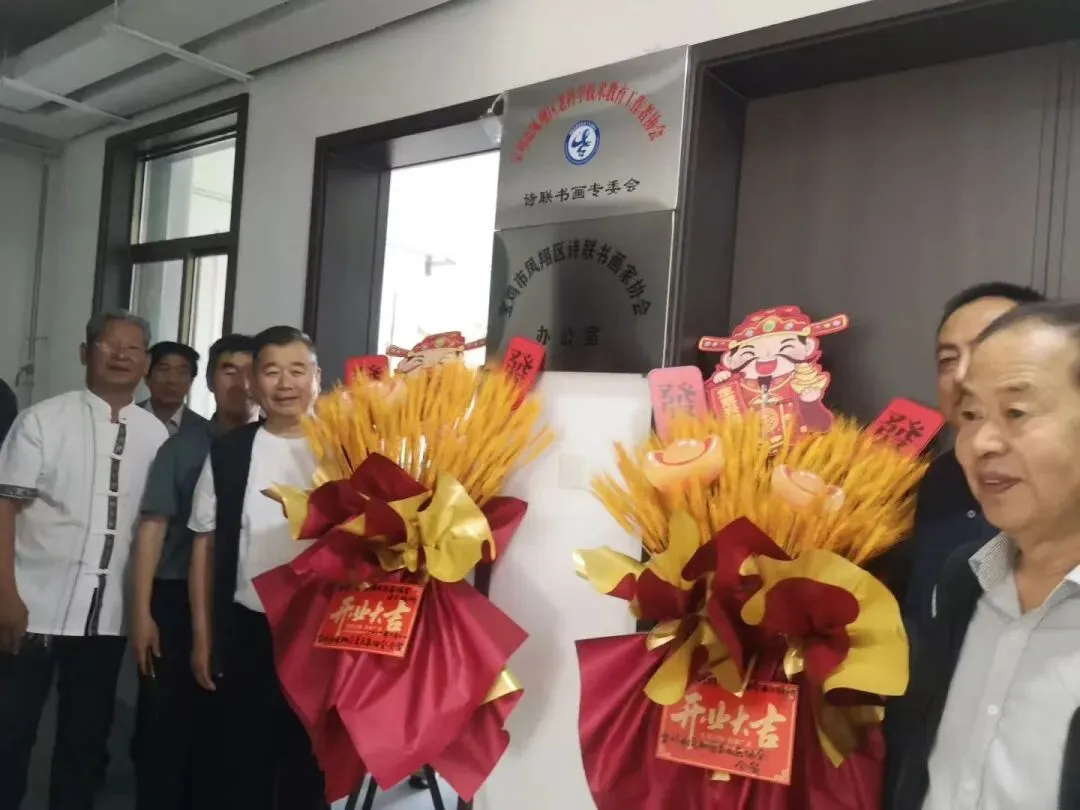 银龄挥毫歌盛世 文化传承谱新篇——凤翔区老科协诗联书画专委会正式成立
