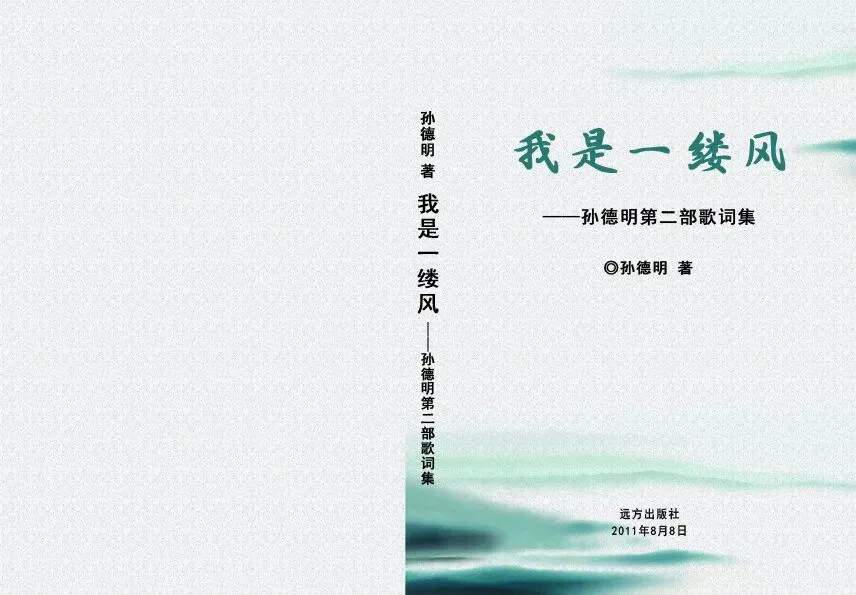 少儿歌曲:《我的土课桌》---选自第二部歌词集《我是一缕风》之“六一儿童节”孙德明作词作曲王老师编曲崔叶华示范版小承影音视频制作等