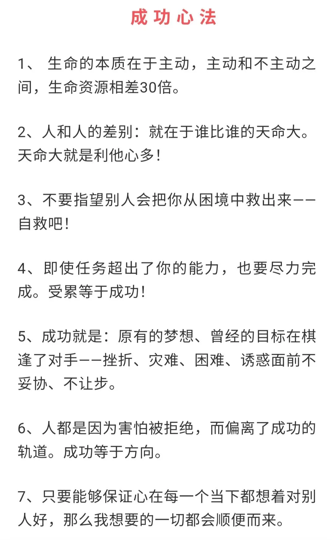 歌曲:成功心法