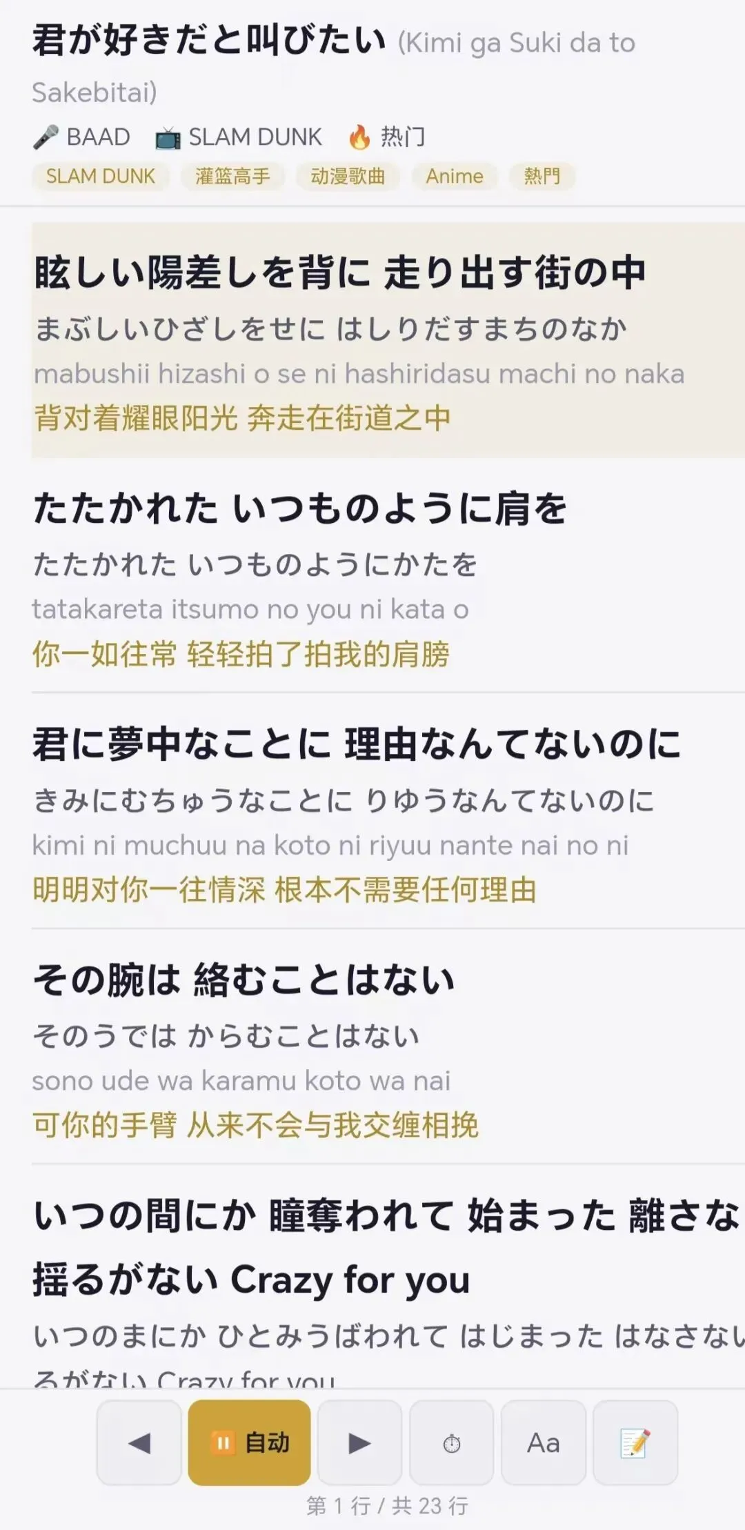 我做了一个学日语歌的跟唱神器!中文搜歌名 + 假名注音全都有