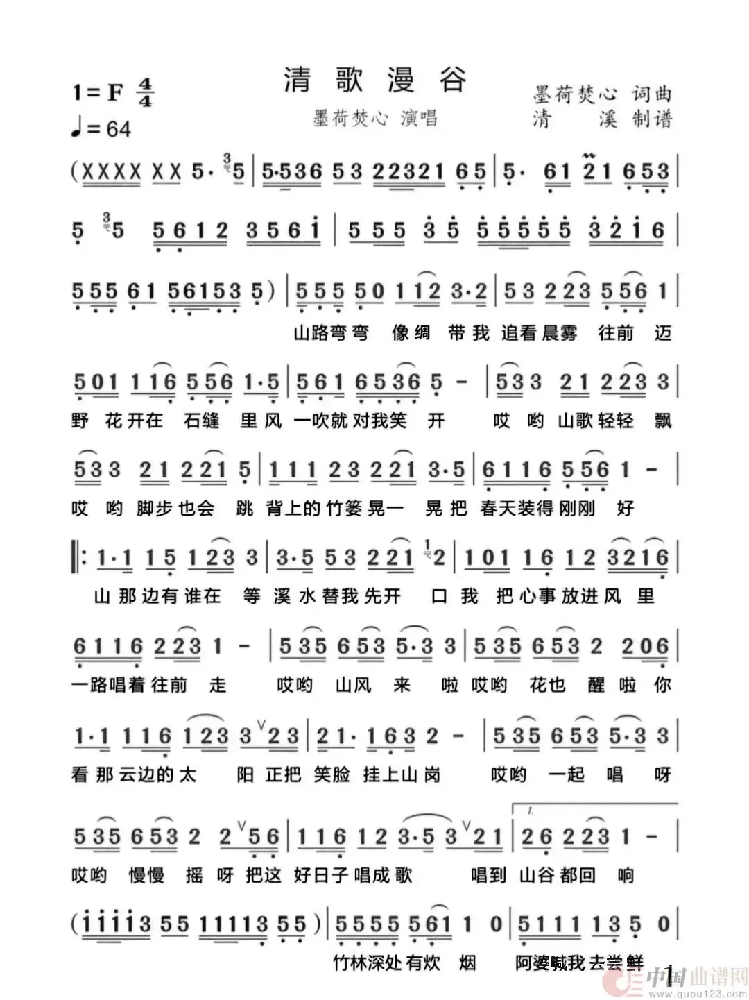 《清歌漫谷》葫芦丝二重奏(示范、伴奏、曲谱)