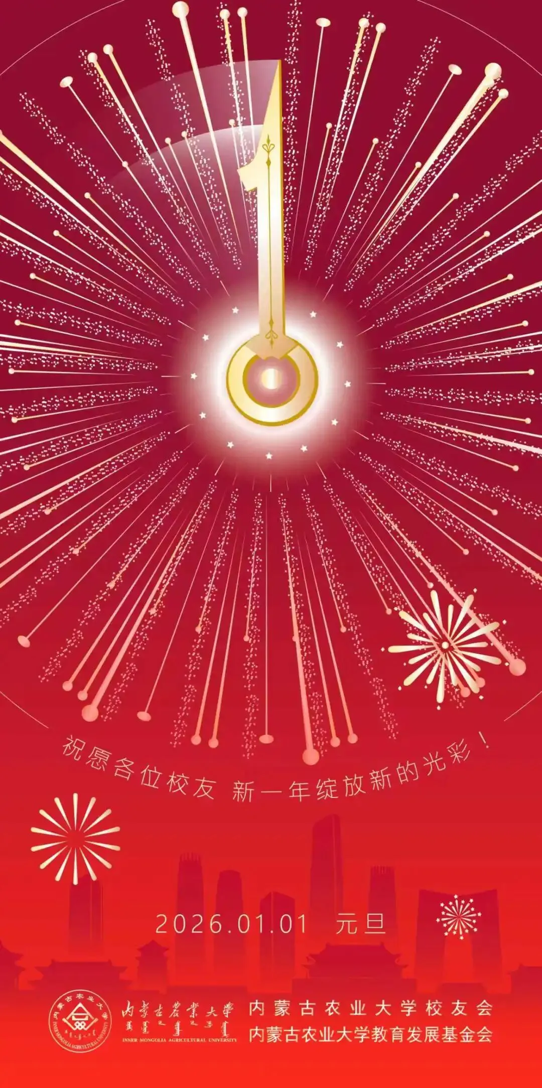 元旦相逢歌岁月 校友携手向新程