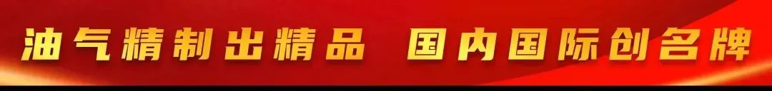 油田原创安全文化主题歌曲《平安中原》MV来了!