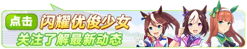 歌曲《Glorious Moment!》全服赠送!