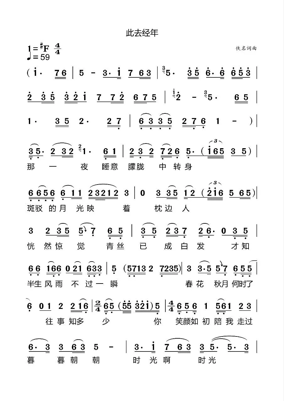 100首歌曲简谱免费送——《此去经年》