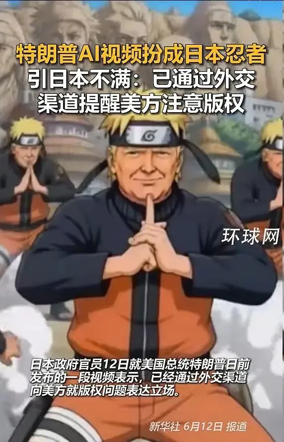 从特朗普AI歌曲视频看文化版权与国际关系
