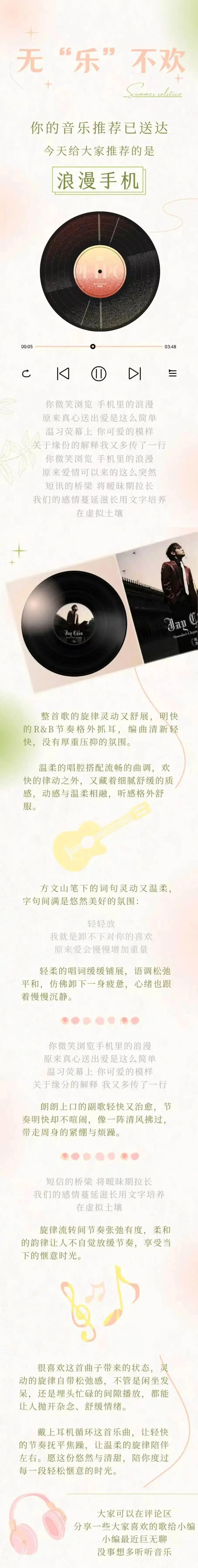 无“乐”不欢,歌曲推荐《浪漫手机》