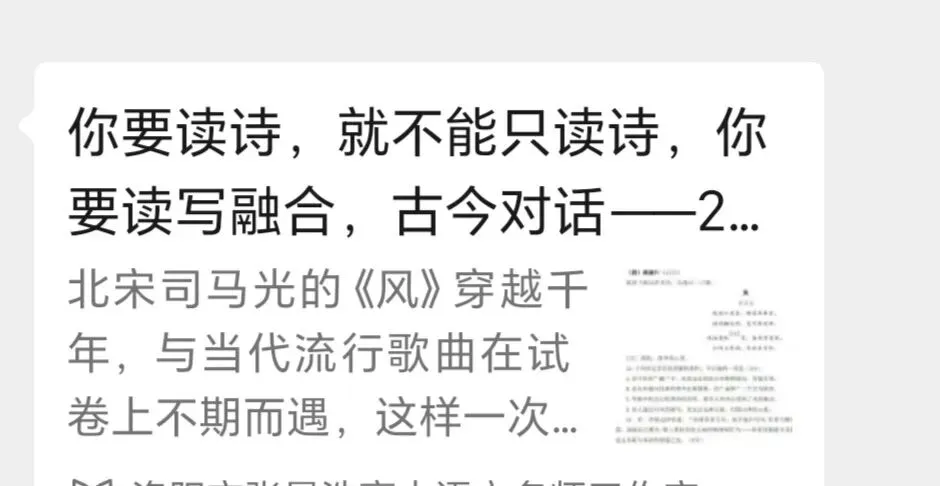 以司马光《风》+流行歌曲为例,分析＂读写融合、古今对话″讲题方式的弊病
