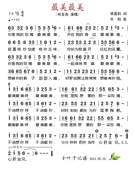 歌曲《最美最美》歌词及赏析