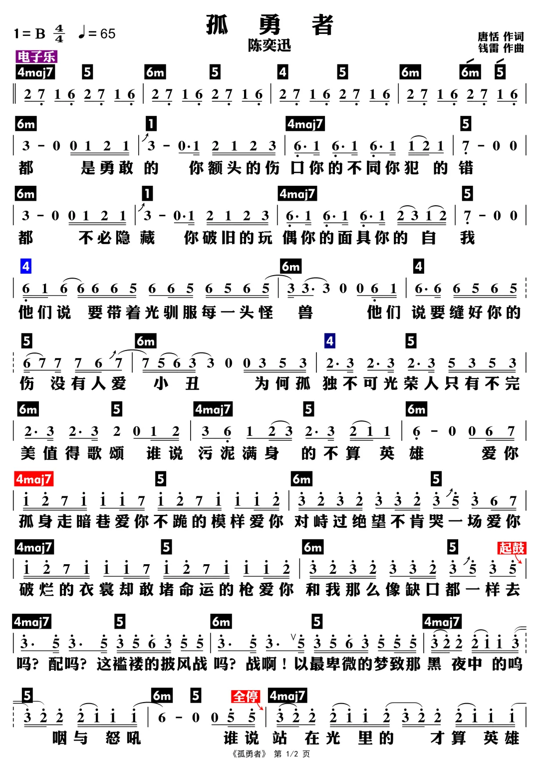 陈奕迅歌曲《孤勇者》原声功能谱,新时代的儿歌