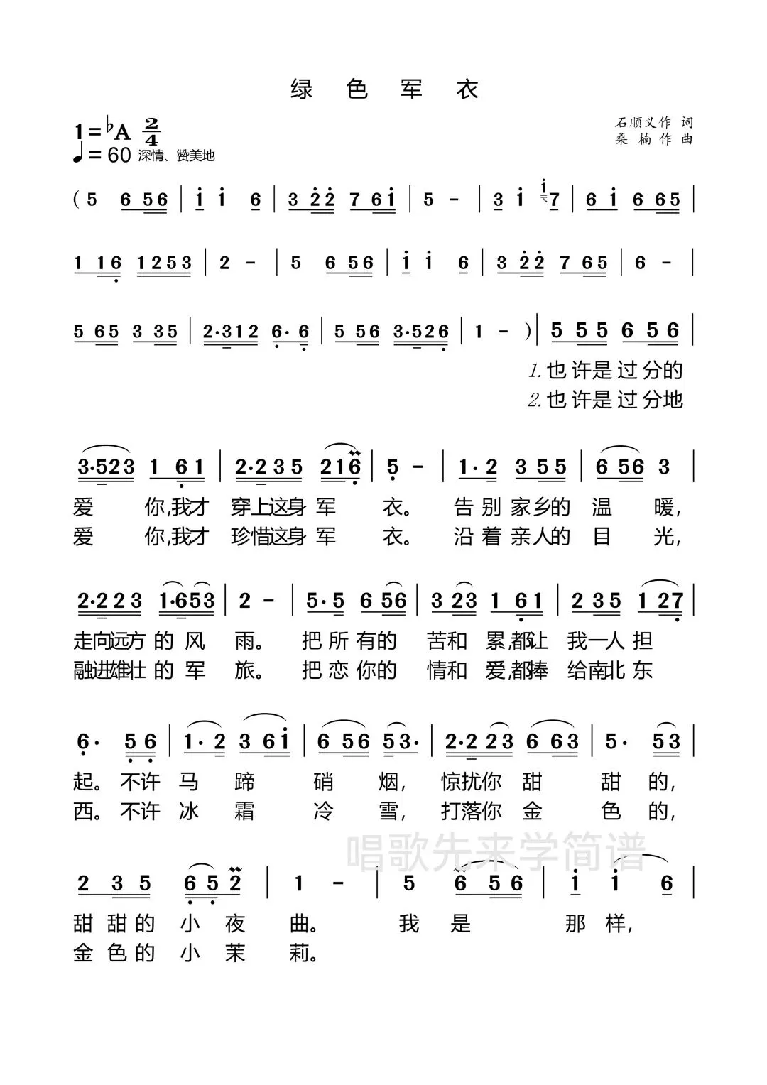 100首歌曲简谱免费送——《绿色军衣》
