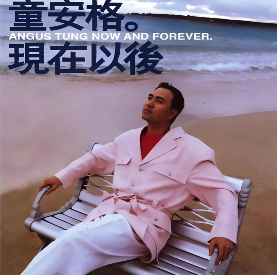 老哥听老歌198—童安格专辑⑨《现在以后》