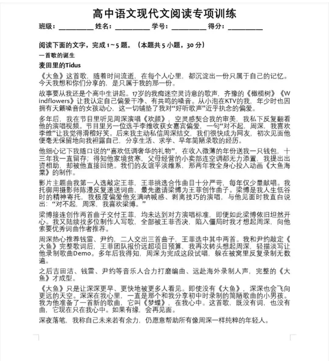 将《一首歌的诞生》整理成语文阅读题,细读才看清人情冷暖