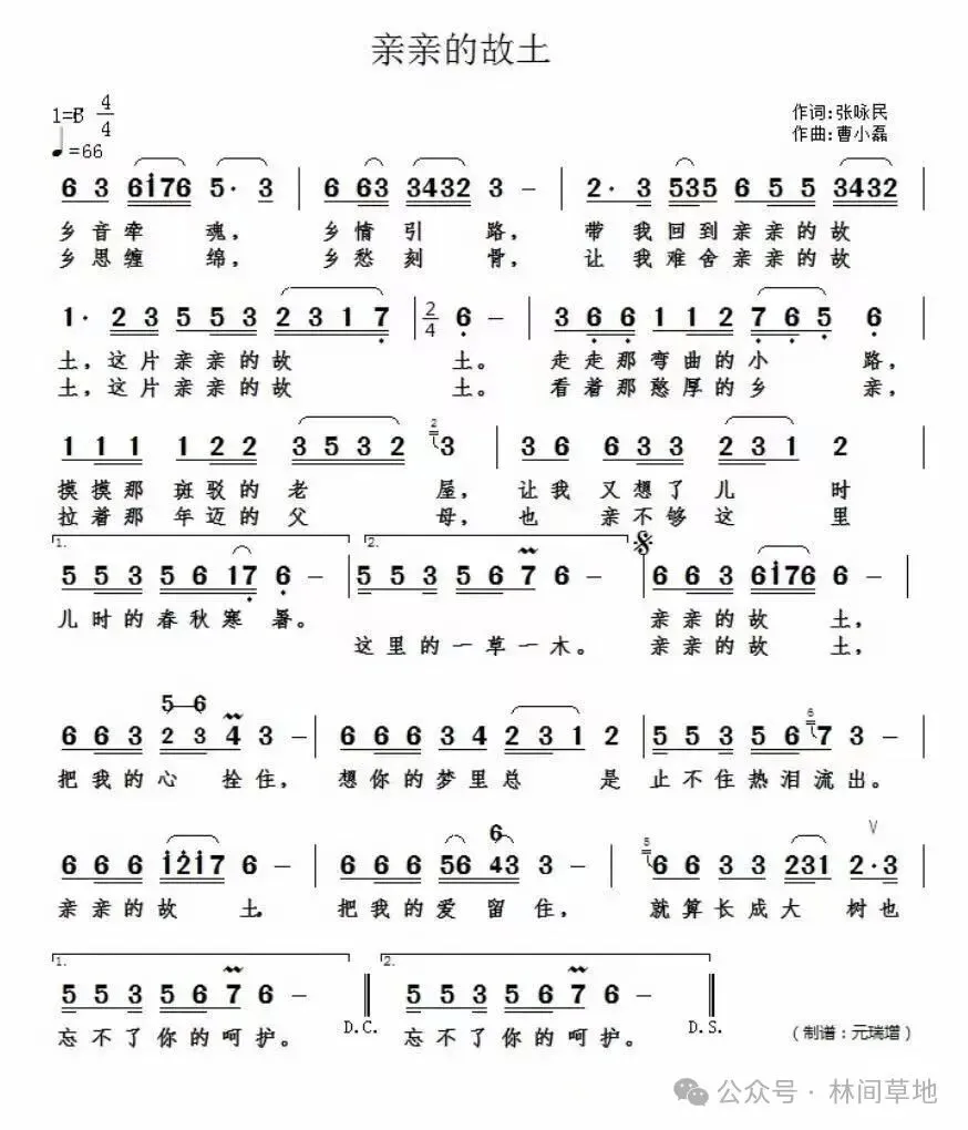 歌曲|亲亲的故土