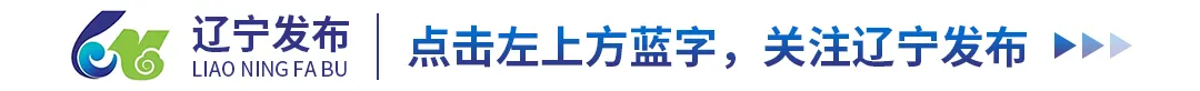 辽宁非遗主题歌曲《非遗的光》发布