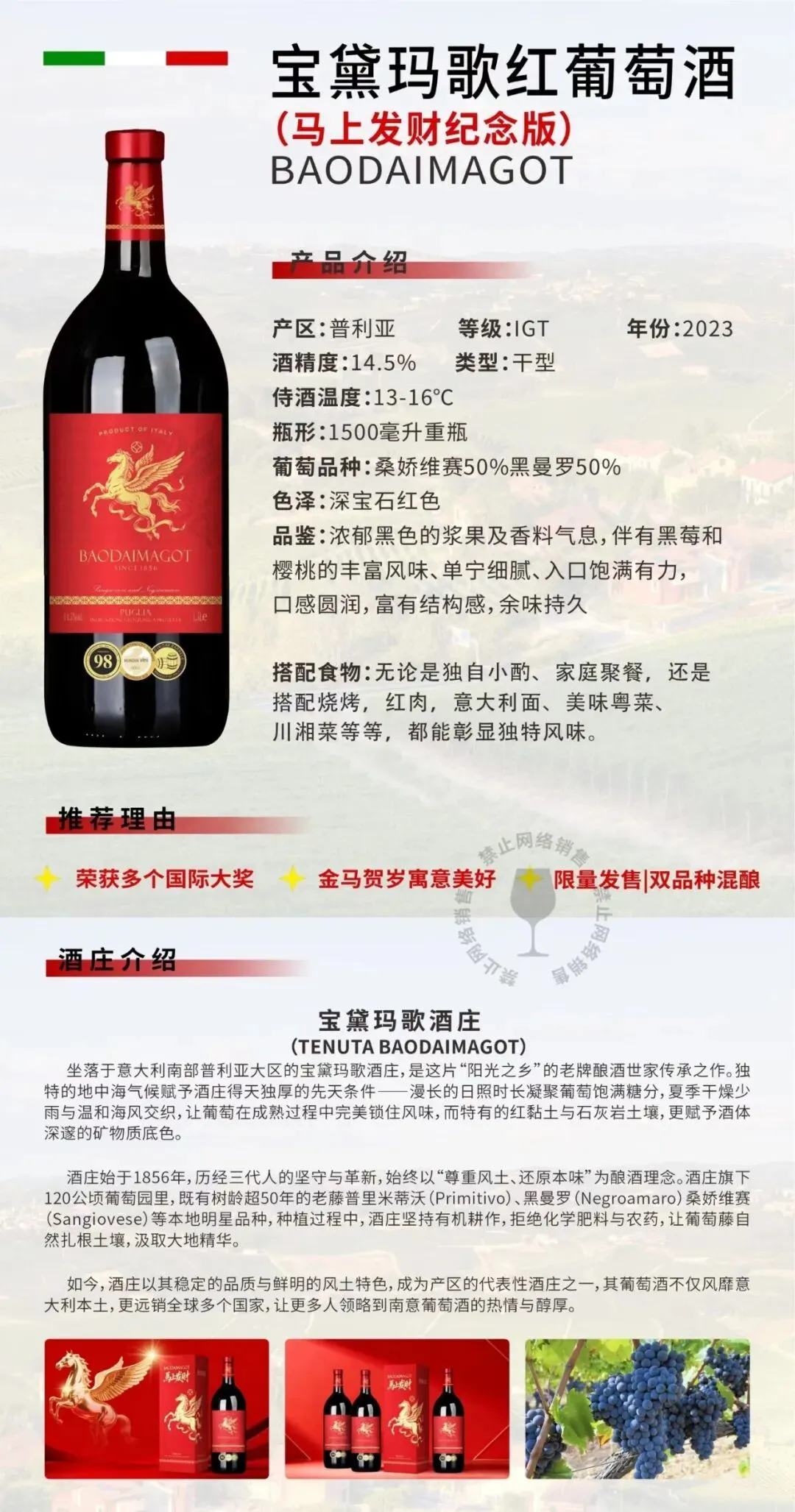 宝黛玛歌红葡萄酒(马上发财纪念版)