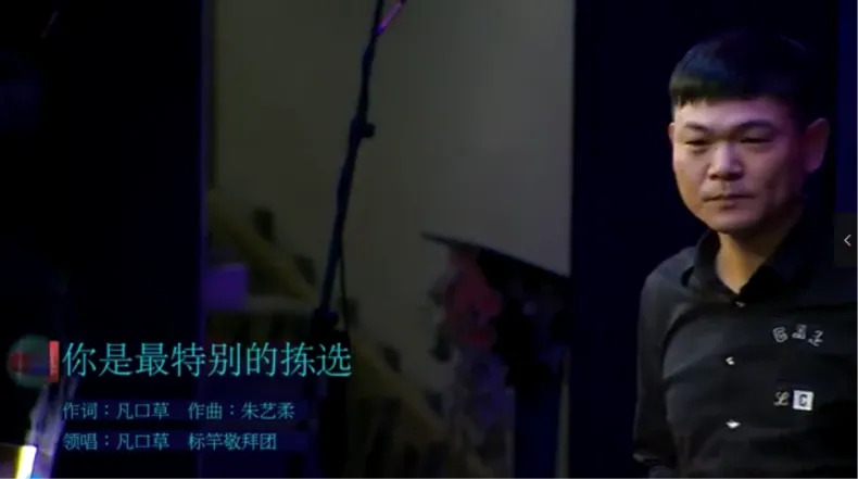 经典歌曲|《你是最特别的拣选》凡口草(音频/歌谱)