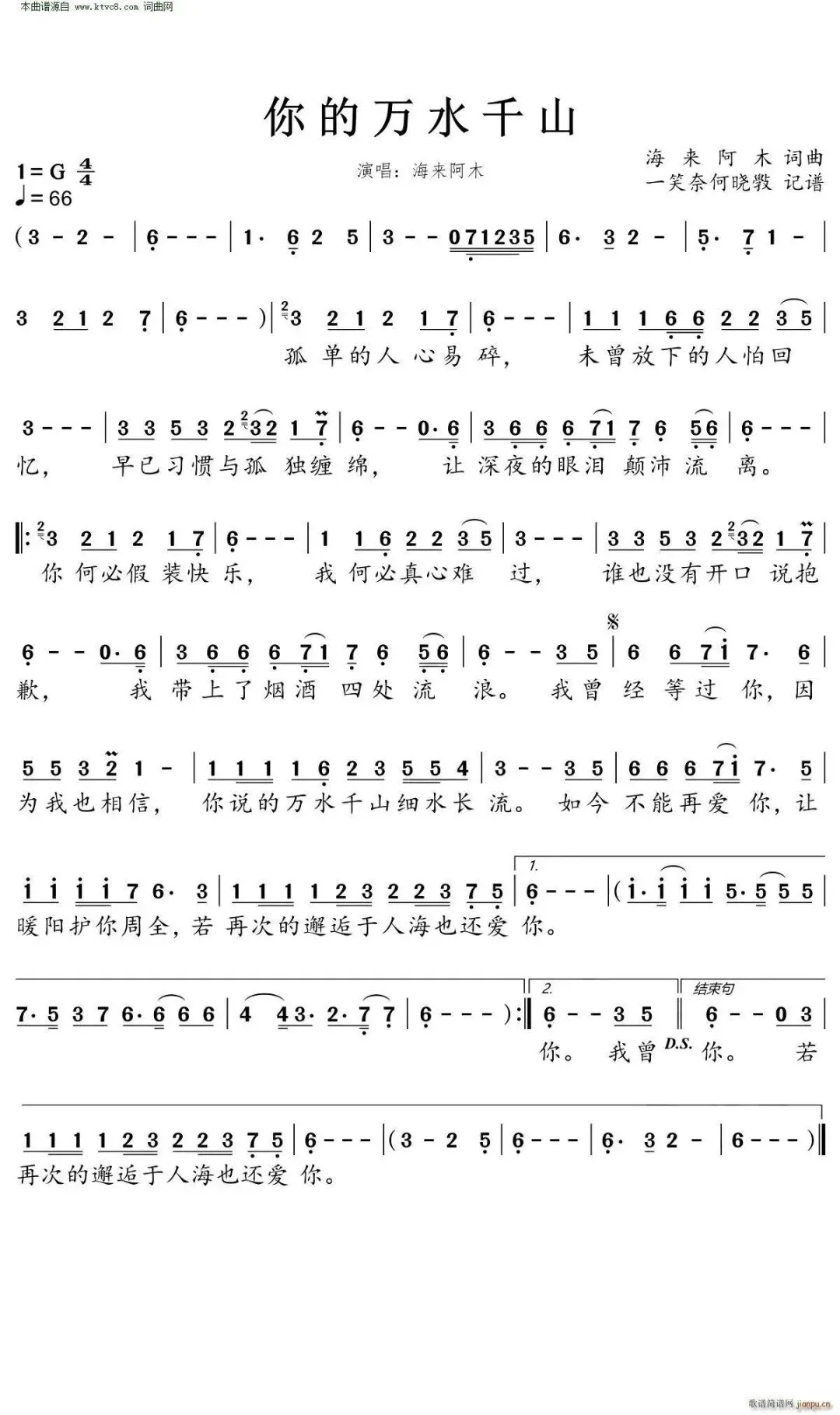 歌曲《你的万水千山》歌词及赏析