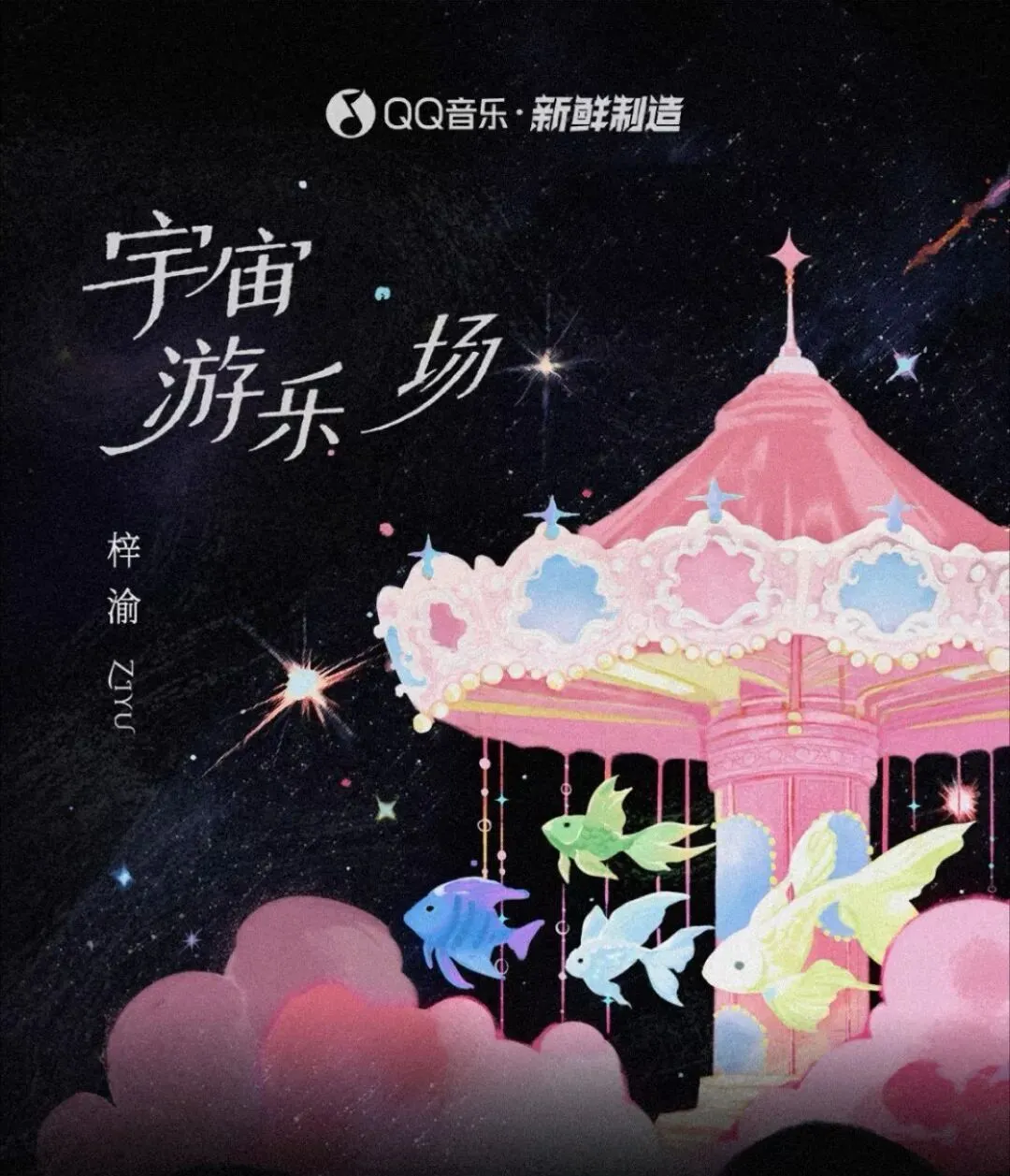 28天两首歌曲破百万!快呼唤你的小伙伴一起来听吧