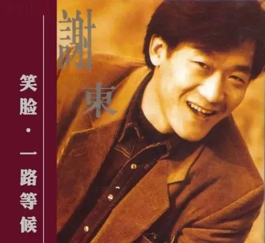 今日歌曲推荐:《笑脸》——书上说有情人千里能共婵娟,可是我现在只想把你手儿牵,那些年隔着千山万水的爱情,后来都修成正果了吗?