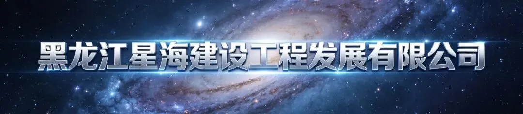 星海公司党建文化主题原创歌曲《约定》发布