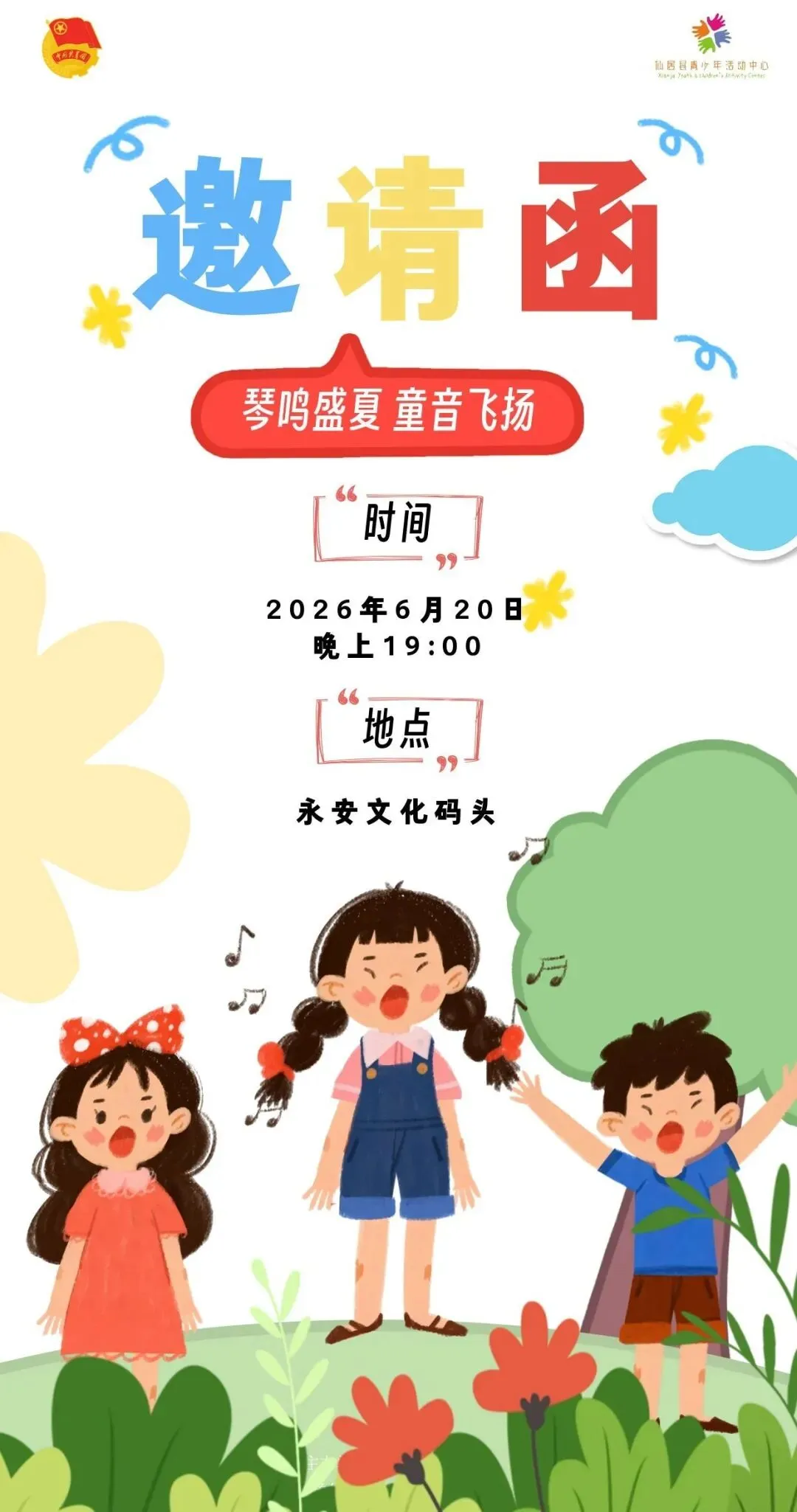 邀请函|以歌为信,一起来见证“小歌手”们的精彩表演吧!