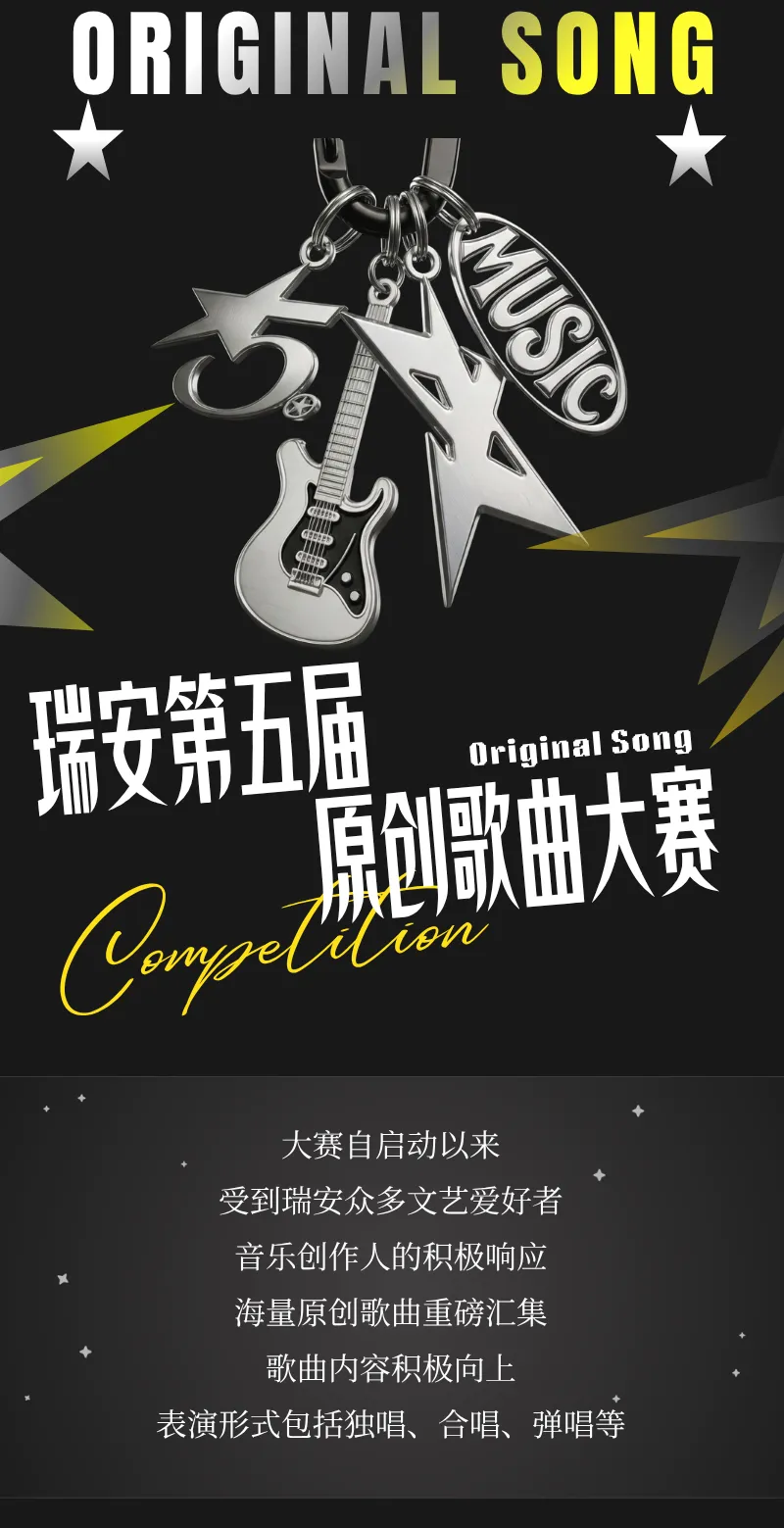 瑞安市第五届原创歌曲大赛评选结果出炉,15首进入决赛