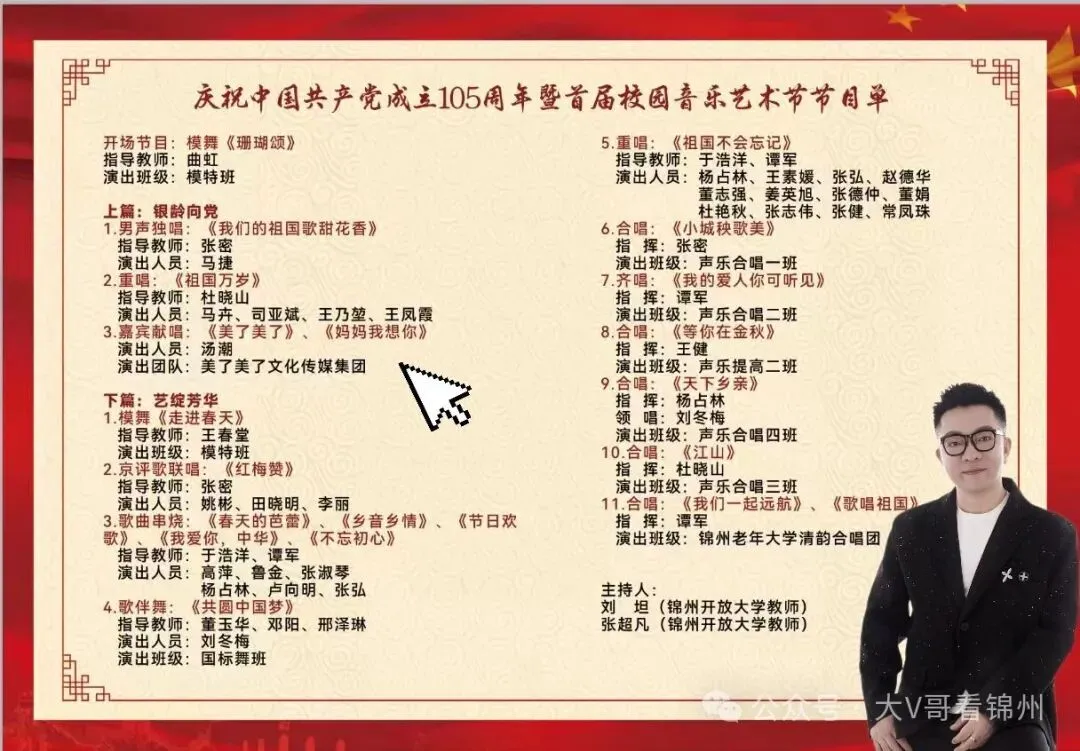 汤潮今日抵锦|经典老歌唱响锦州