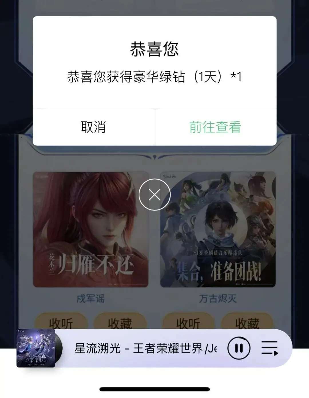 QQ音乐试听和收藏歌曲即可领4天/年卡绿钻 亲测4天绿钻秒到