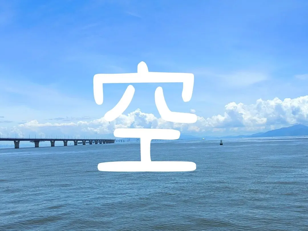 推荐一首非常好听且治愈的歌曲《心经的空字》——沈家成