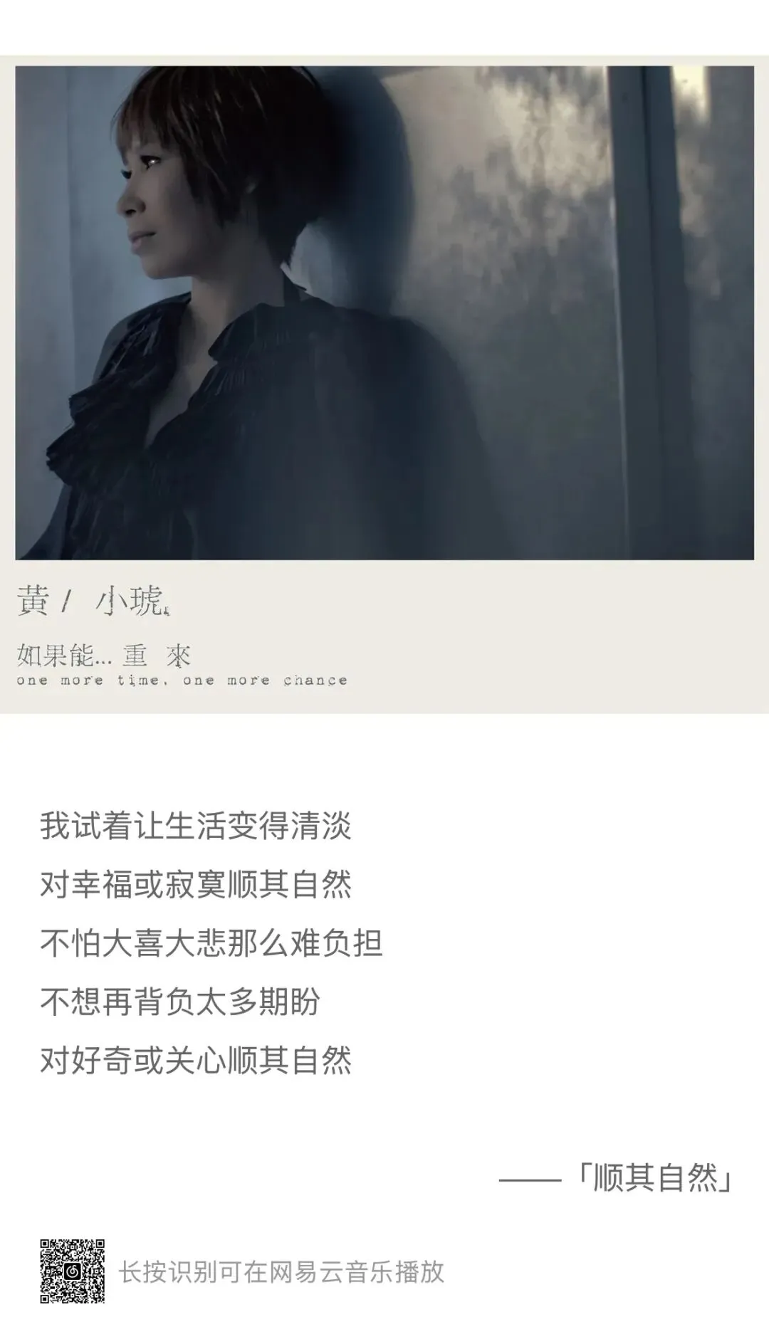 分享一首老歌《顺其自然》