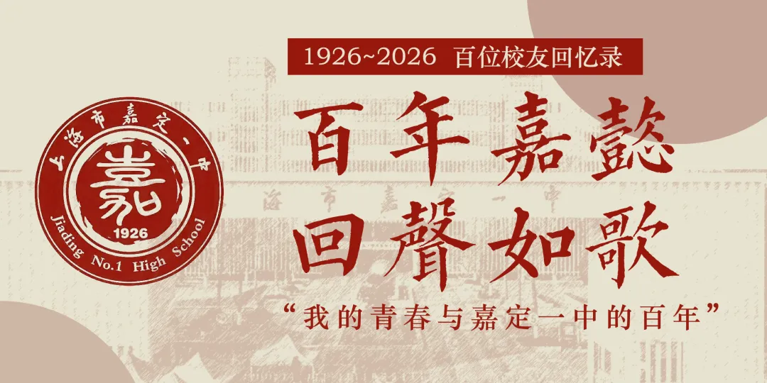 百年嘉懿 回声如歌 | 百位校友回忆录第三期 赵锡成