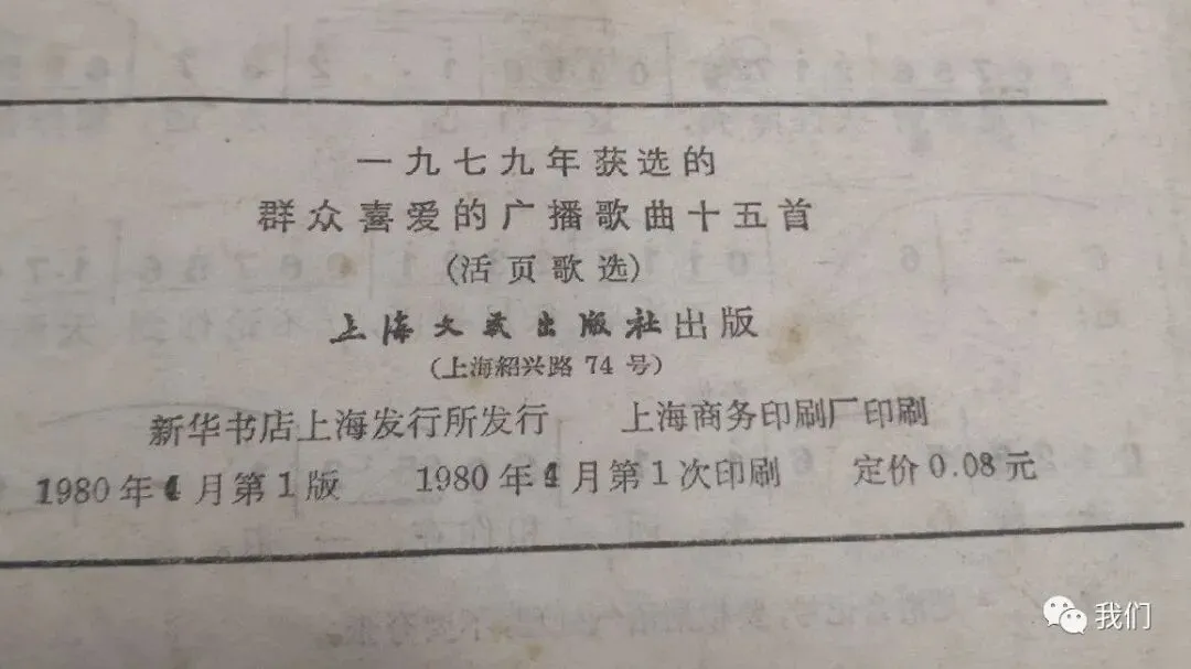 1979年获选的听众喜爱的十五首歌曲