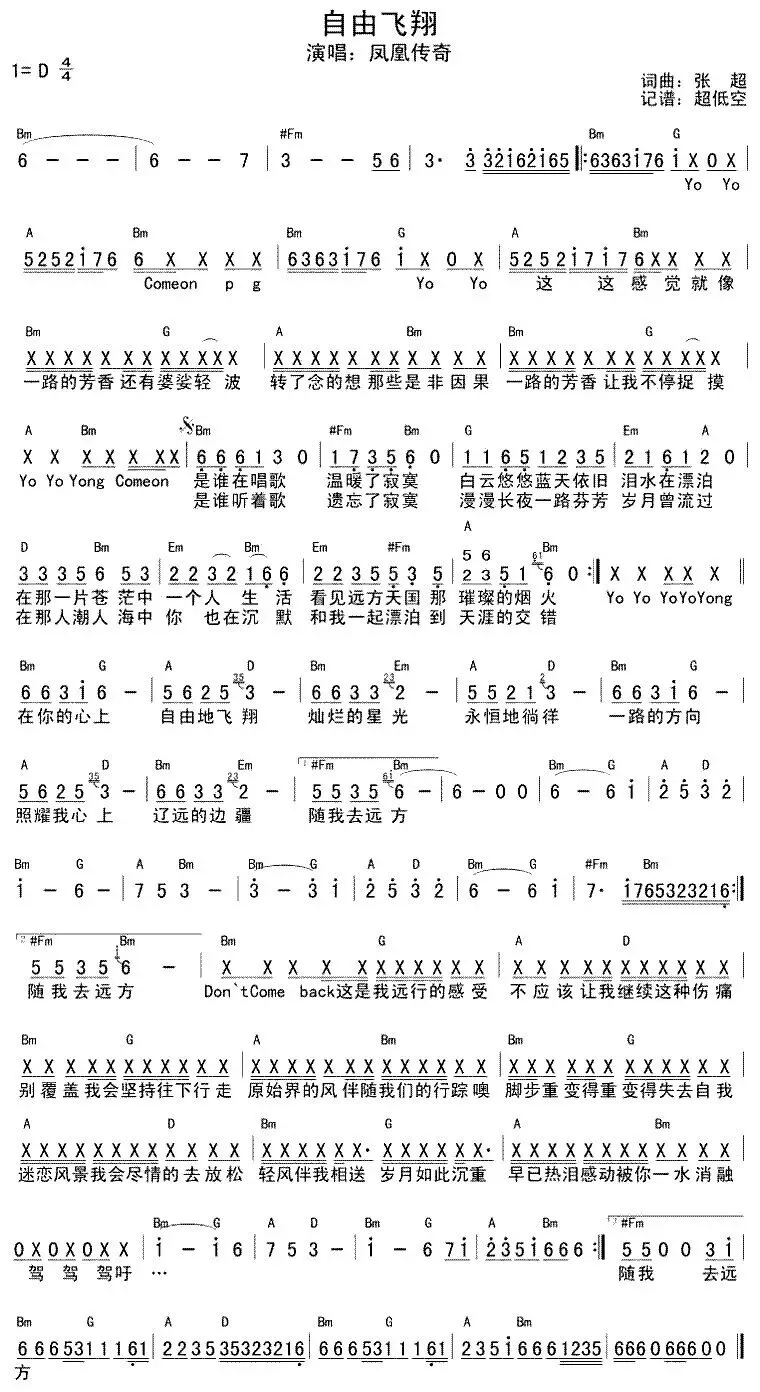 《自由飞翔》歌曲练习拆解