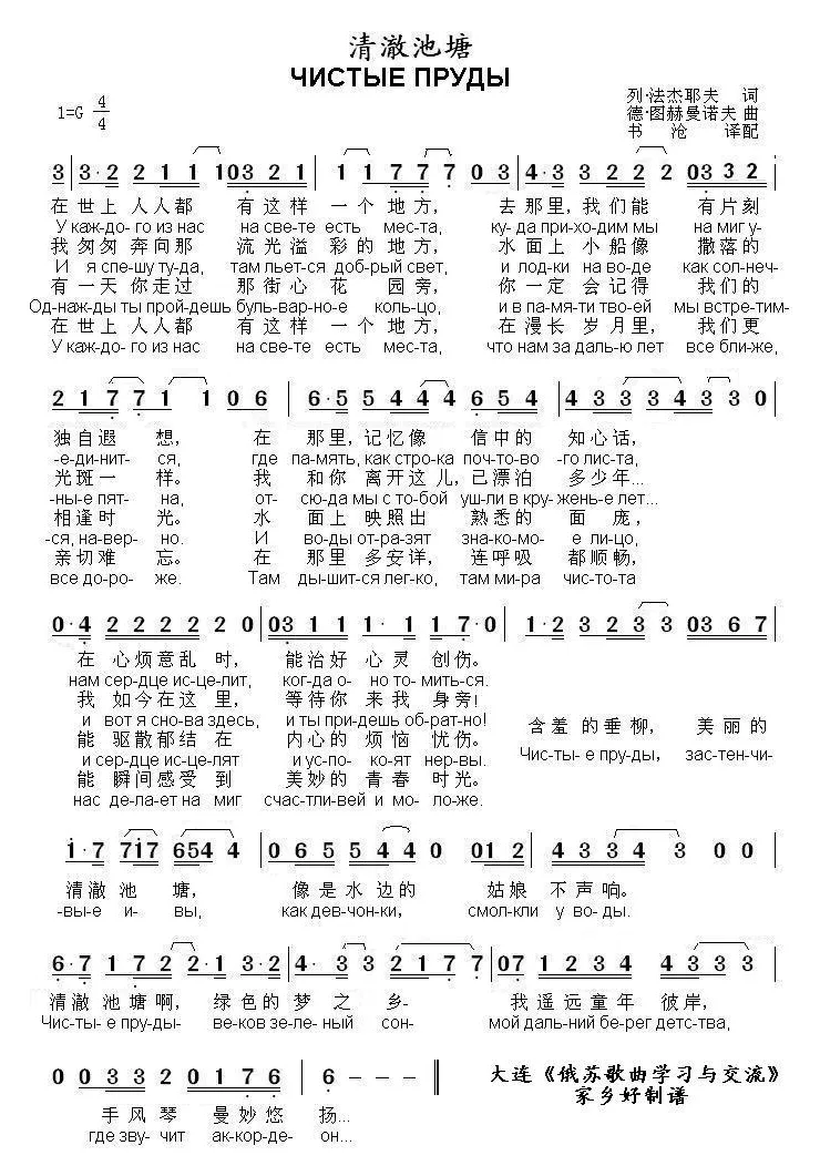 中俄文对照 苏联歌曲《清澈池塘》