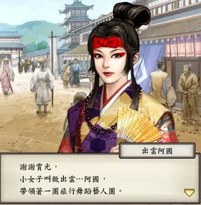 菊与刀之歌49·出云阿国