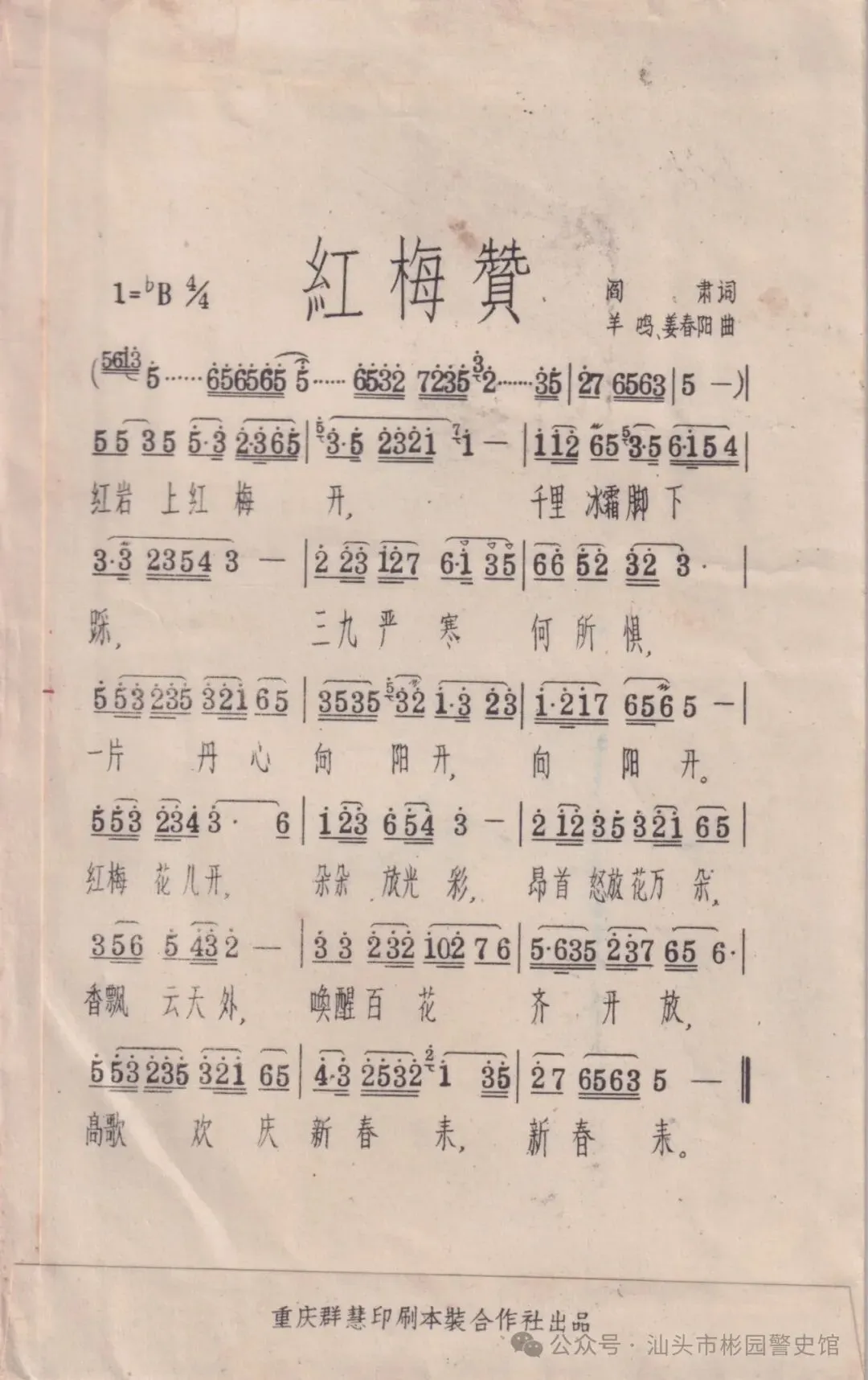 信封上的红色歌曲之《歌剧〈江姐〉插曲赏析》