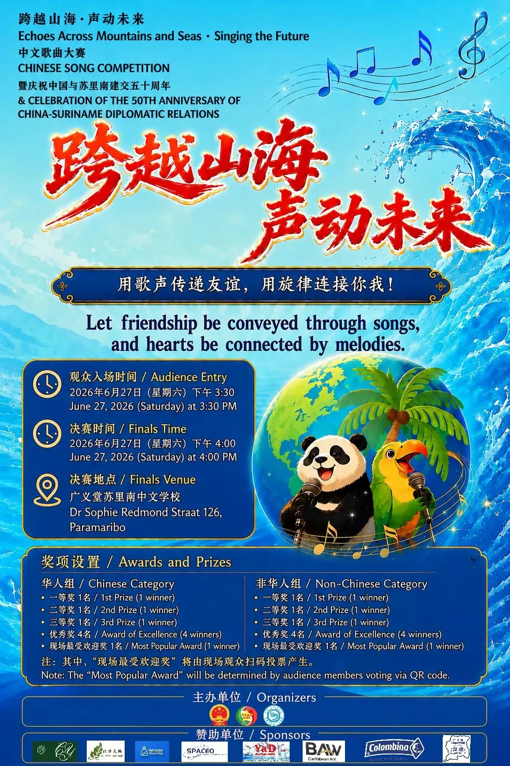 跨越山海·声动未来 | 中文歌曲大赛总决赛震撼来袭!免费观赛,邀您见证巅峰对决!