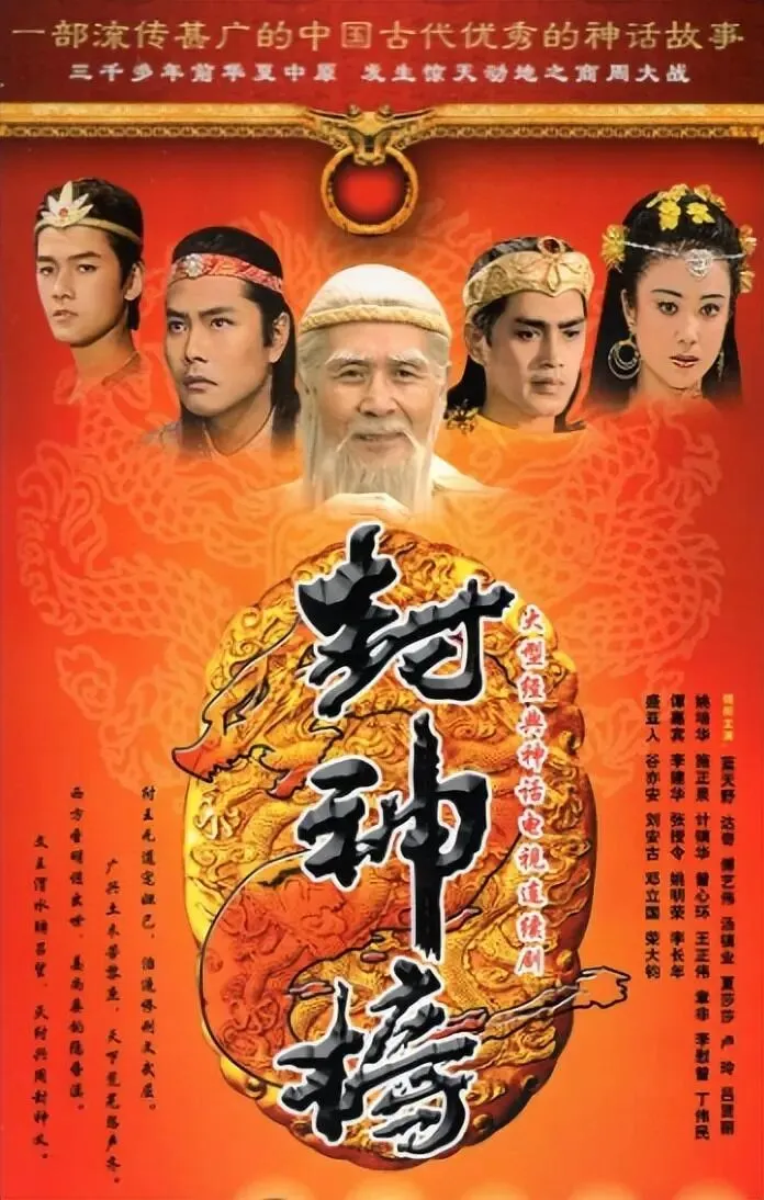 老剧金曲永流传,90 版封神榜歌曲整理合集,重温封神金曲