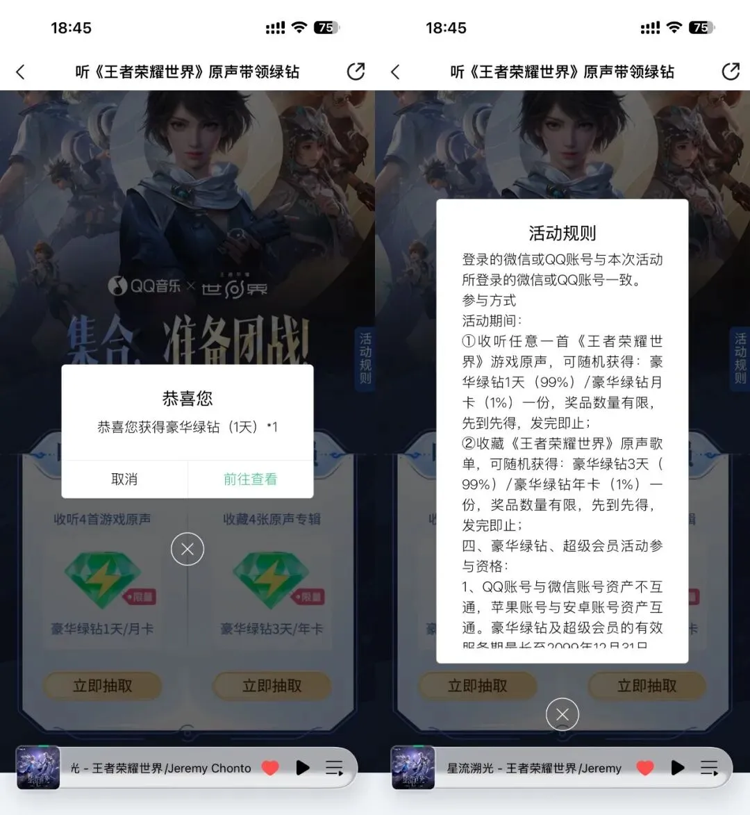 QQ音乐收听歌曲抽1~30天绿钻
